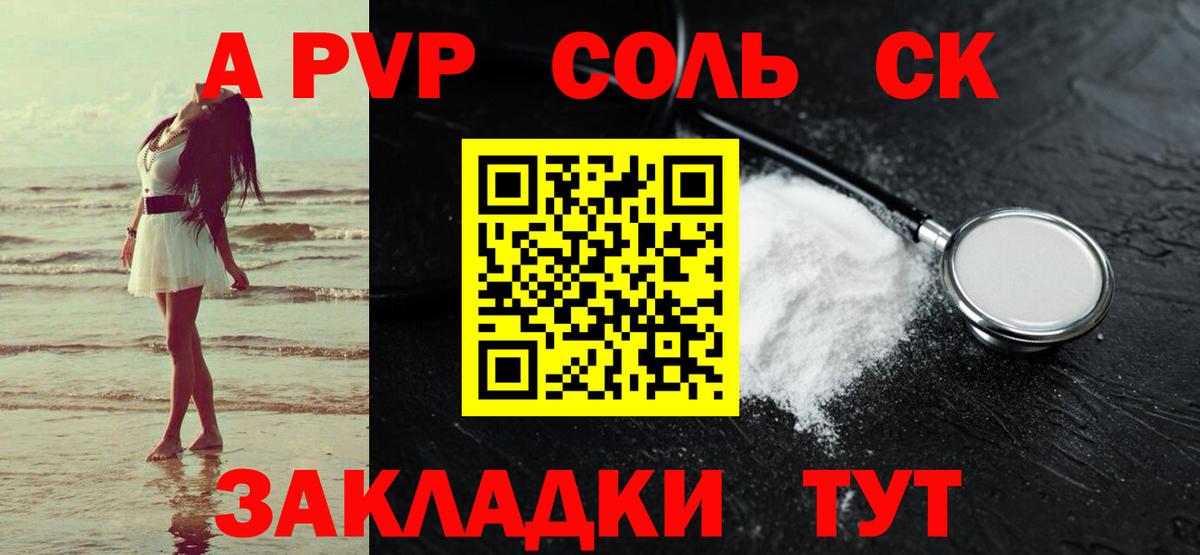 APVP кристаллы Арсеньев