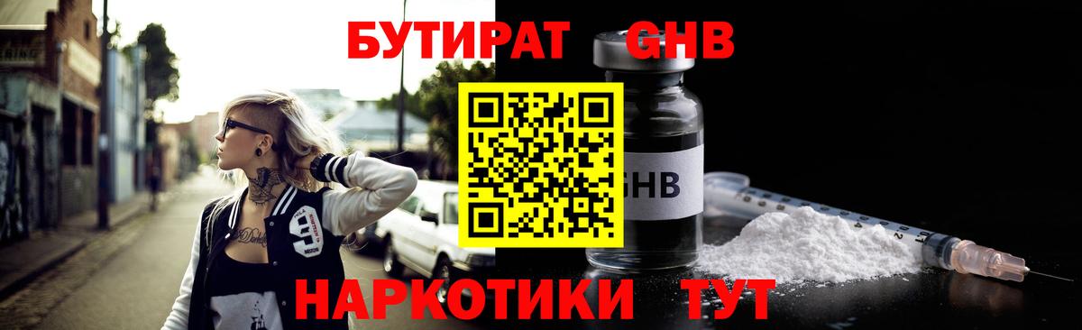 Бутират Butirat  Вход с VPN  Арсеньев 