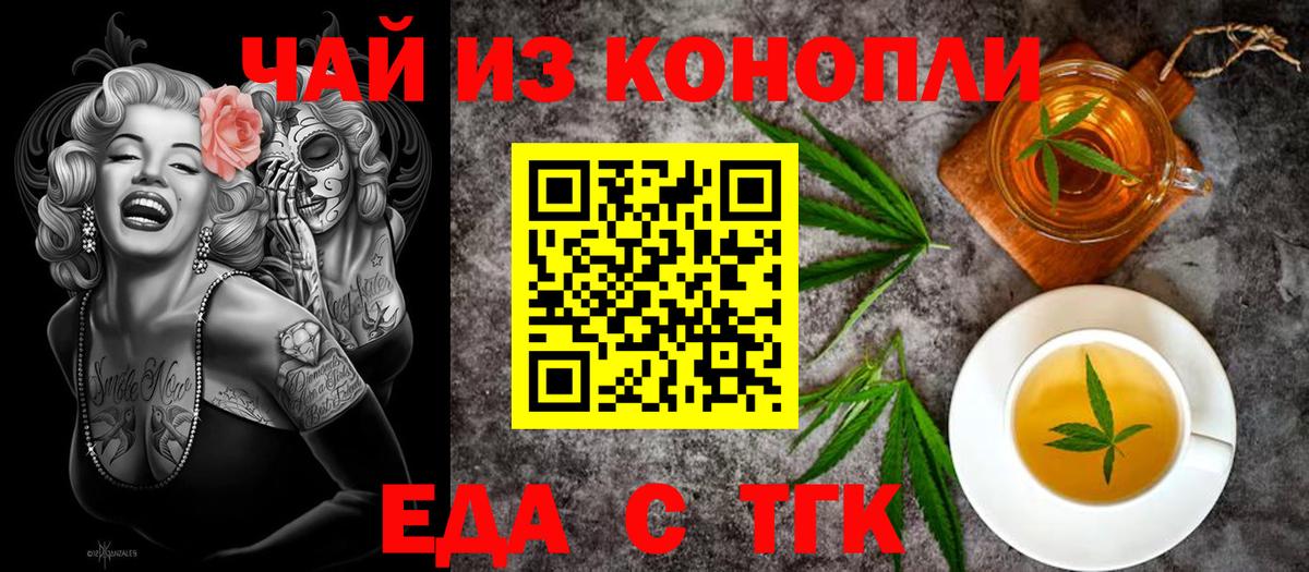 Печенье с ТГК конопля  Вход с VPN  Арсеньев 