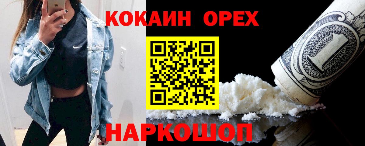 Арсеньев  КОКАИН  Кокаин 97%  Вход с VPN  COCAIN VHQ 