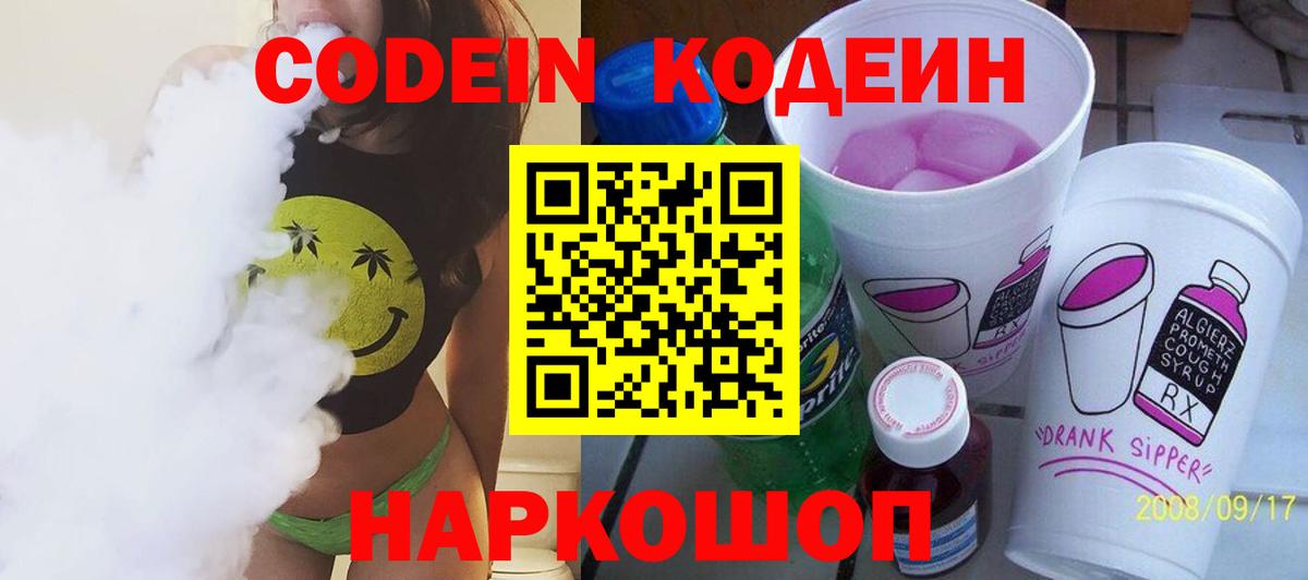 Codein напиток Lean (лин)  Вход с VPN  Арсеньев  Кодеиновый сироп Lean напиток Lean (лин) 