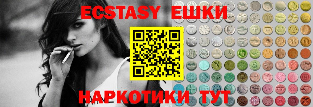 Ecstasy 280мг Арсеньев