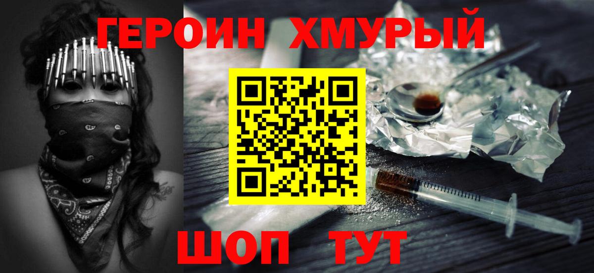 ГЕРОИН герыч Арсеньев