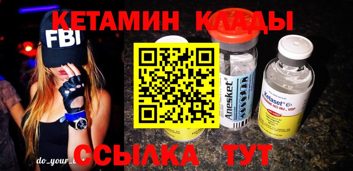 Кетамин ketamine Арсеньев