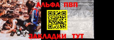 альфа пвп Севастополь