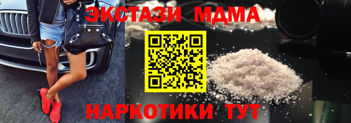 МДМА  МДМА crystal  Вход с VPN  Арсеньев  MDMA crystal 