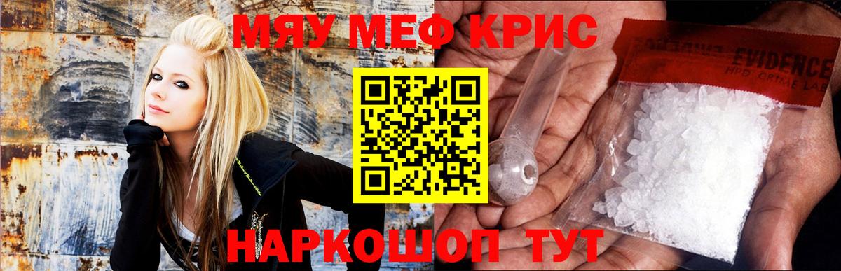 Мефедрон кристаллы Арсеньев