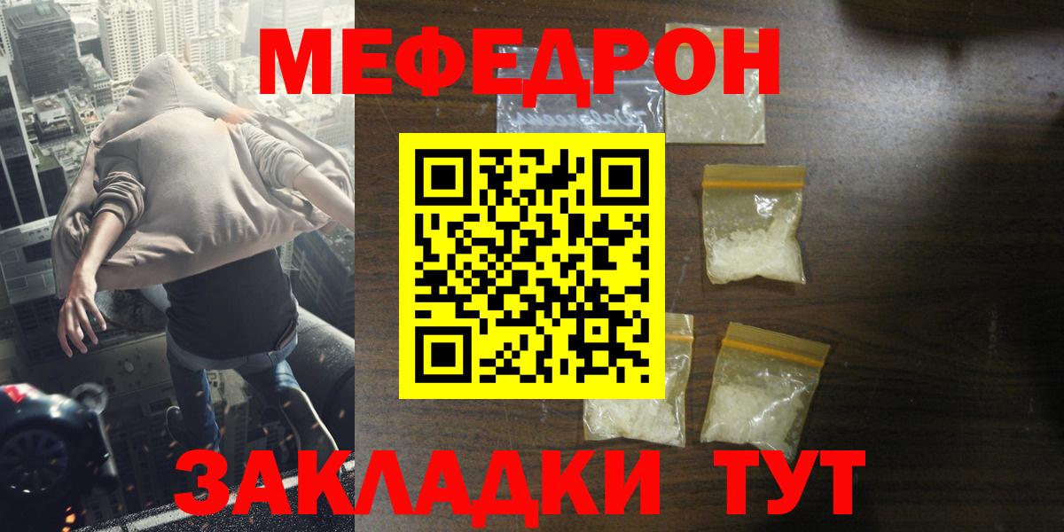 МЕФ мука  Мефедрон mephedrone  Вход с VPN  Арсеньев 