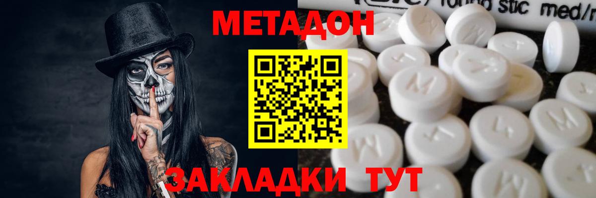 Метадон methadone  маркетплейс состав  Арсеньев  Вход с VPN  Метадон мёд 