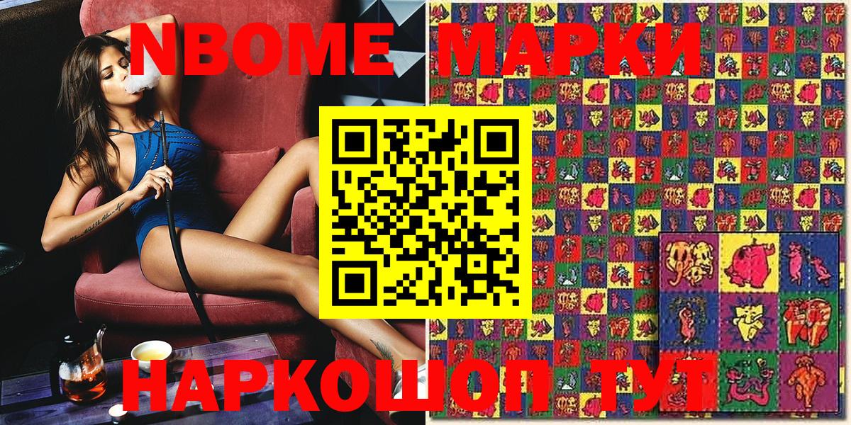Марки NBOMe 1,8мг  Наркотические марки  Арсеньев  Марки NBOMe 1,8мг  Вход с VPN 